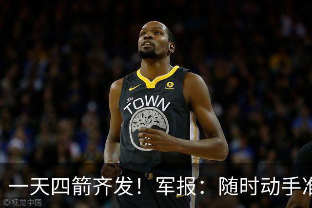一天四箭齐发！军报：随时动手准备打仗灭台独，台岛精卫星图公布