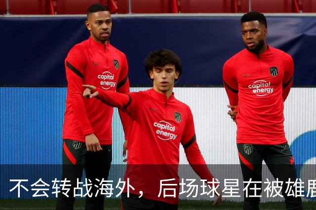 不会转战海外，后场球星在被雄鹿裁掉后还是专注于等待NBA的召唤
