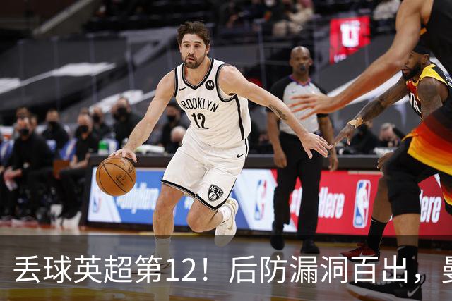 丢球英超第12！后防漏洞百出，曼联补强防线，冬窗或签埃弗顿铁卫