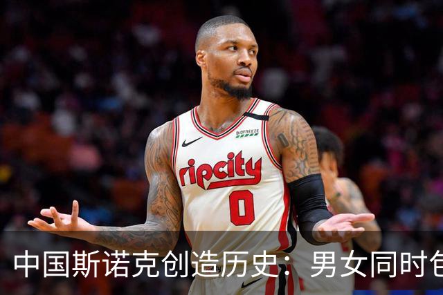 中国斯诺克创造历史：男女同时包揽世界前2排名，台联恭喜4人