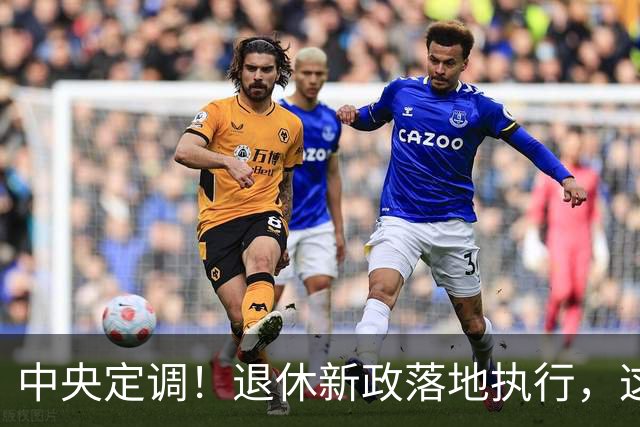 中央定调！退休新政落地执行，这几类人仍然有望提前退休