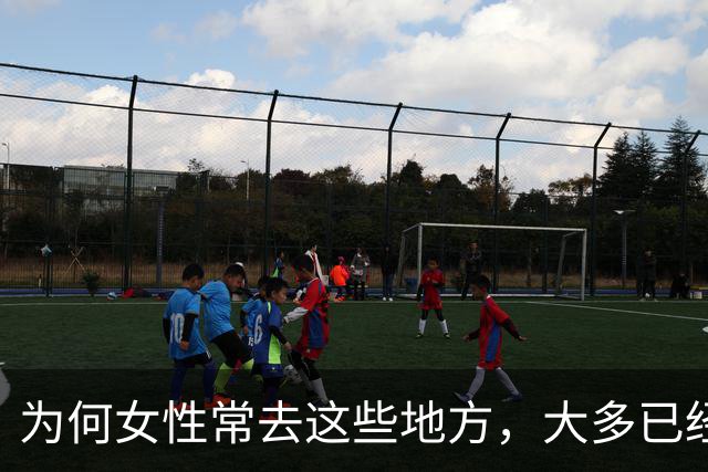 为何女性常去这些地方，大多已经在偷情了？