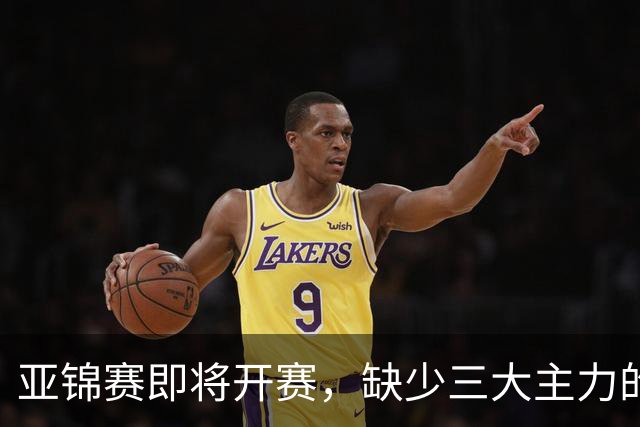 亚锦赛即将开赛，缺少三大主力的国乒，能够在七项中获得几个冠军