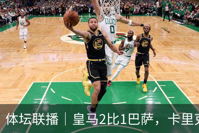 体坛联播｜皇马2比1巴萨，卡里克下课倒计时？