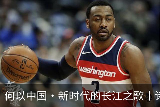 何以中国·新时代的长江之歌丨诗意长江焕发蓬勃生机