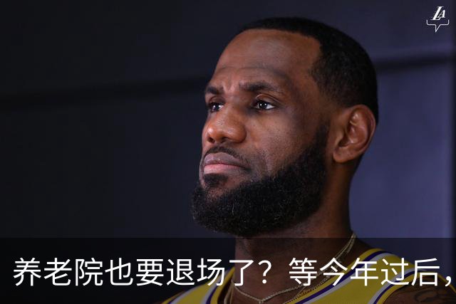 养老院也要退场了？等今年过后，或将迎来传统养老院的"闭院潮"
