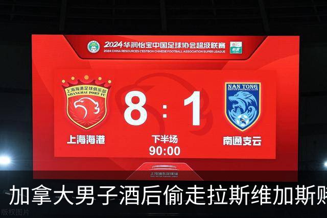 加拿大男子酒后偷走拉斯维加斯赌场火烈鸟，自称喝了30到40瓶啤酒；陪审团裁定其虐待动物罪成立，或面临近5年监禁
