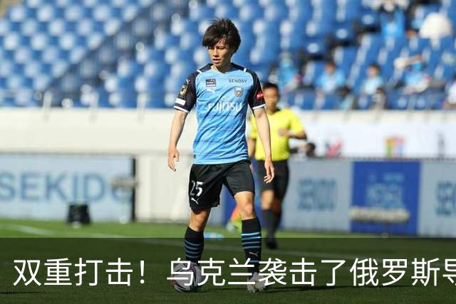 双重打击！乌克兰袭击了俄罗斯导弹工业和军用飞机两座关键工厂