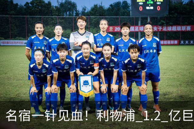 名宿一针见血！利物浦 1.2 亿巨星彻底迷失！伊劳拉根本用不好他