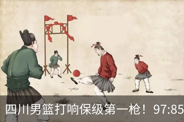 四川男篮打响保级第一枪！97:85天津结束47连败 上岸需至少赢13场