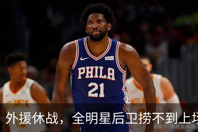 外援休战，全明星后卫捞不到上场时间，上海队为啥不用崔晓龙