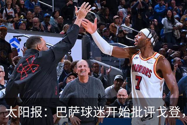 太阳报：巴萨球迷开始批评戈登，更有球迷呼吁拉什福德回归