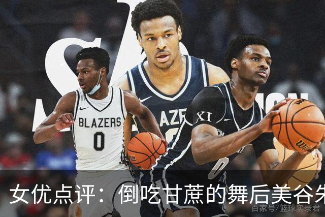 女优点评：倒吃甘蔗的舞后美谷朱音