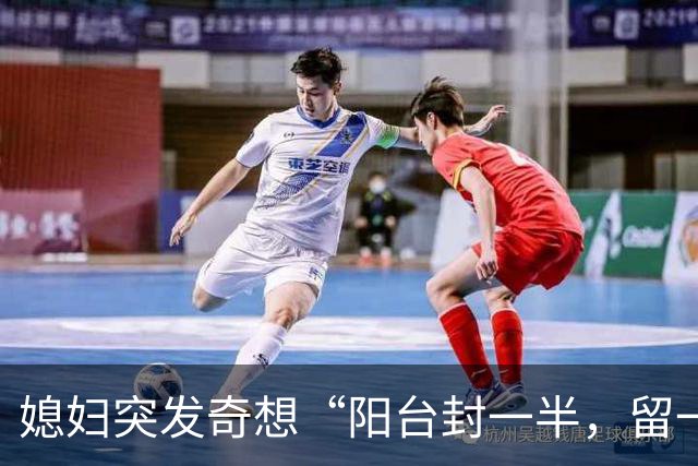 媳妇突发奇想“阳台封一半，留一半”，完工后变成“绝美双阳台”，邻居排队过来打卡！