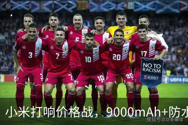 小米打响价格战，9000mAh+防水大满贯，512GB国补后仅1784元