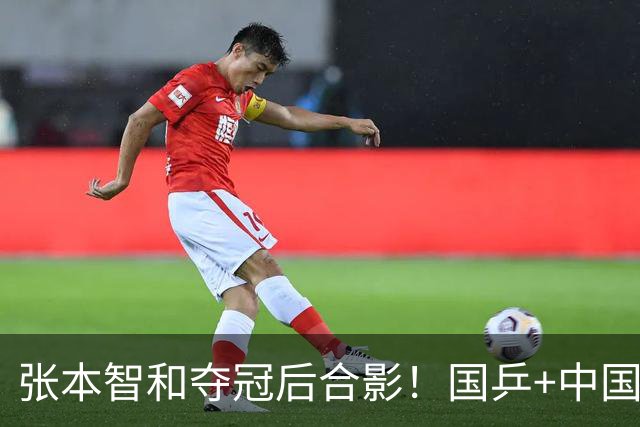 张本智和夺冠后合影！国乒+中国台北选手都不愿靠近他 全程面无表情