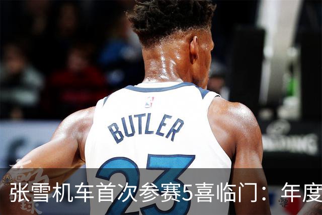 张雪机车首次参赛5喜临门：年度2亚军+1季军！德比斯锁定2项第一