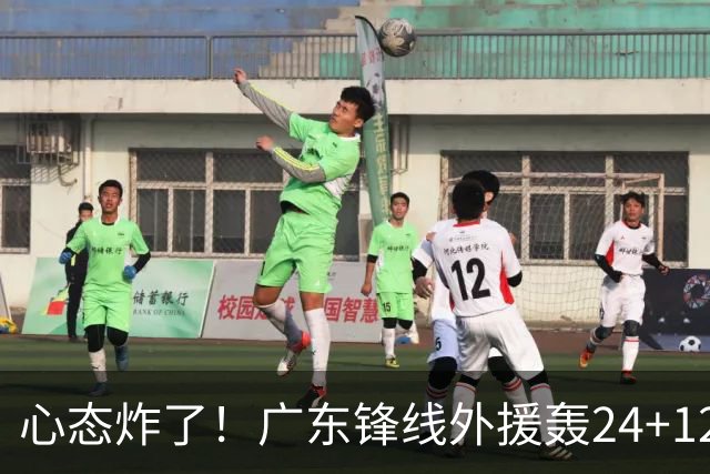心态炸了！广东锋线外援轰24+12被吹离谱走步+错失绝平罚球