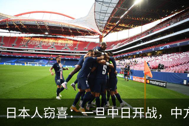 日本人窃喜：一旦中日开战，中方对上的不只是日本，而是整个西方