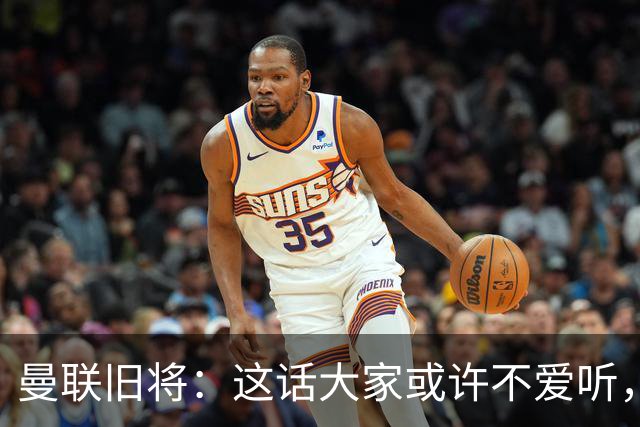 曼联旧将：这话大家或许不爱听，但我认为曼联应该留住卡里克