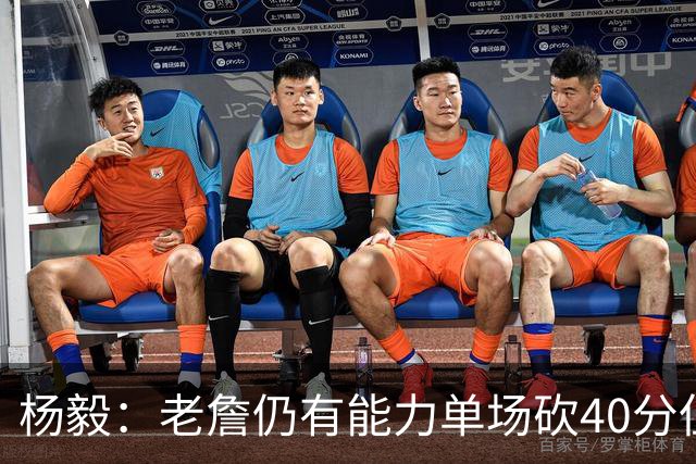 杨毅：老詹仍有能力单场砍40分但他选择帮别人 库里选别人帮自己