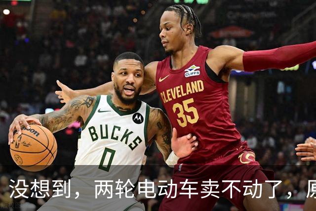 没想到，两轮电动车卖不动了，原来大家都在算这笔实在账？