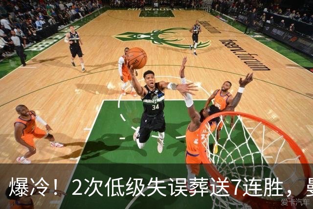 爆冷！2次低级失误葬送7连胜，曼城榜首金身就此被维拉撕碎