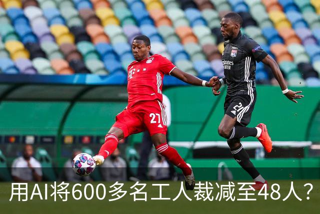 用AI将600多名工人裁减至48人？老干妈否认，称此前根本没有使用过600多名拣椒工人；企业年报显示旗下公司三年参保人数减少2172人