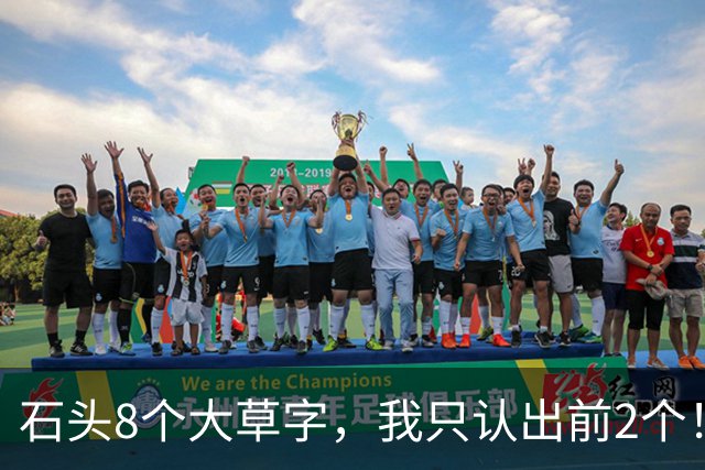 石头8个大草字，我只认出前2个！认全的值得竖大拇指。为何一句草书，常被一个生僻字拦腰截断？