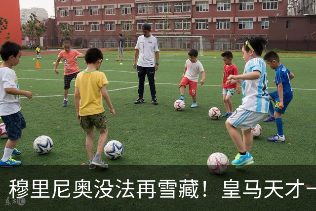 穆里尼奥没法再雪藏！皇马天才一战封神！伯纳乌新核无人可替