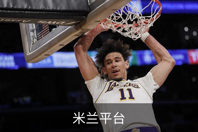 米兰平台