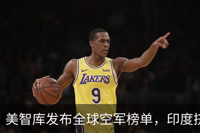 美智库发布全球空军榜单，印度挤进前三，中国被超，排名靠谱吗？