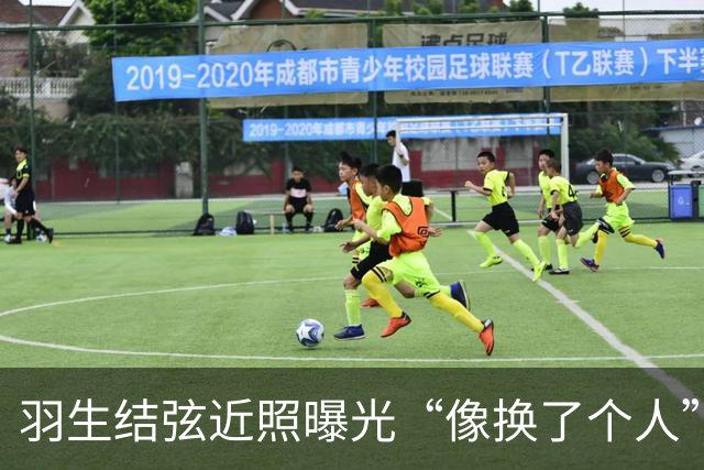 羽生结弦近照曝光“像换了个人”，日网炸了：“现在怎么长这样...”