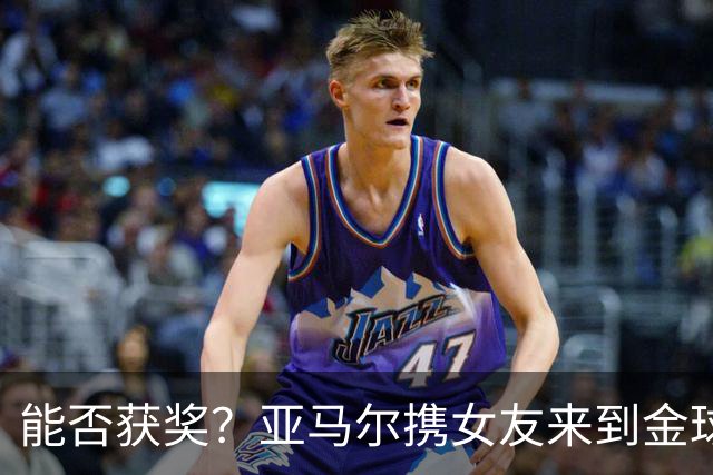 能否获奖？亚马尔携女友来到金球奖颁奖典礼现场