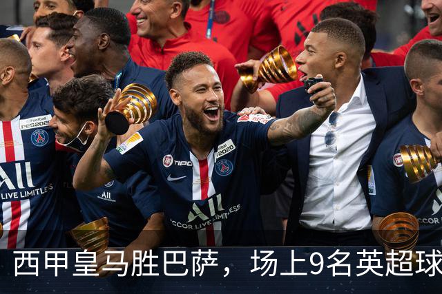 西甲皇马胜巴萨，场上9名英超球员主导攻防，阿诺德补时登场