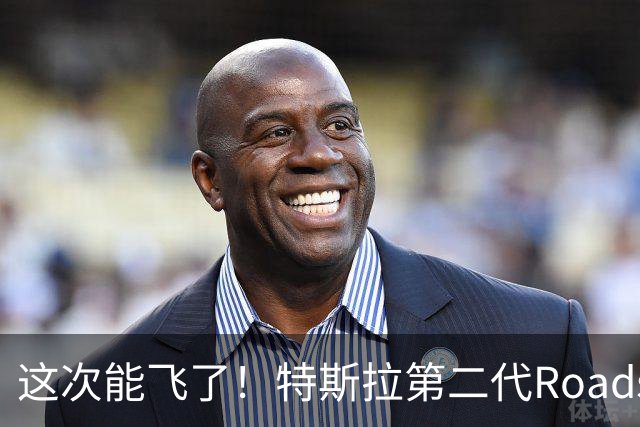 这次能飞了！特斯拉第二代Roadster跑车正式亮相