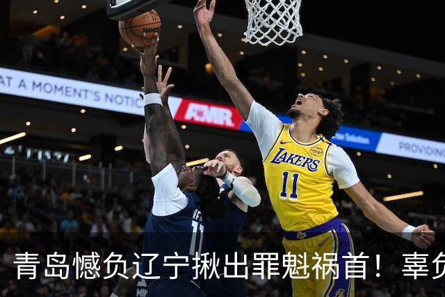 青岛憾负辽宁揪出罪魁祸首！辜负刘维伟，1800万挖来一个顶薪卧底