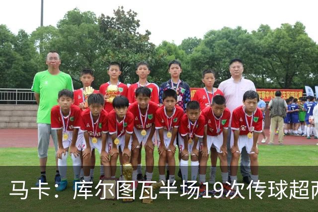 马卡：库尔图瓦半场19次传球超两大中场，皇马双后腰再遭质疑