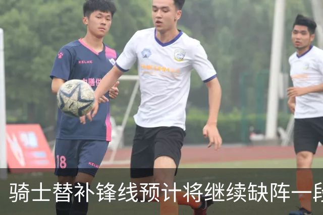 骑士替补锋线预计将继续缺阵一段时间，这对他的生涯会造成影响？