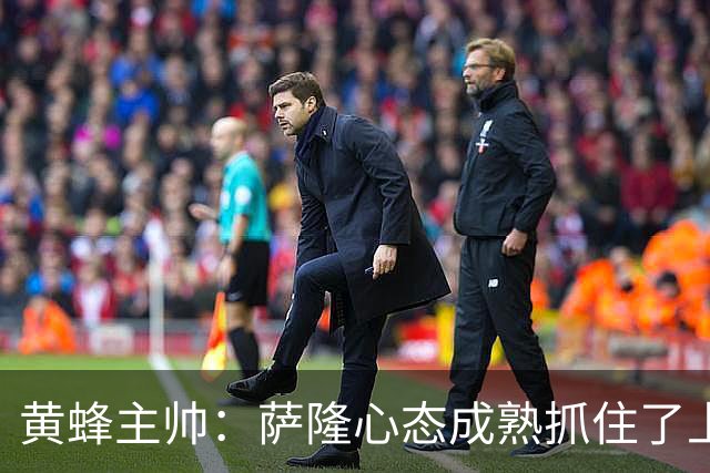 黄蜂主帅：萨隆心态成熟抓住了上场机会 攻防两端都有价值