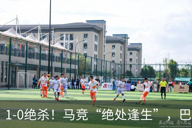 1-0绝杀！马竞“绝处逢生”，巴埃纳“天外飞仙”，绝杀西班牙人