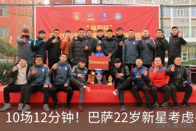 10场12分钟！巴萨22岁新星考虑冬窗离队 主帅宁用逆足也不给他机会