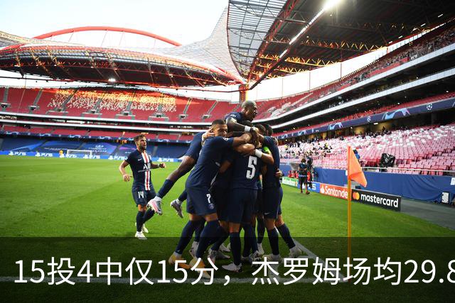 15投4中仅15分，杰罗姆场均29.8分被东契奇34.3分压过