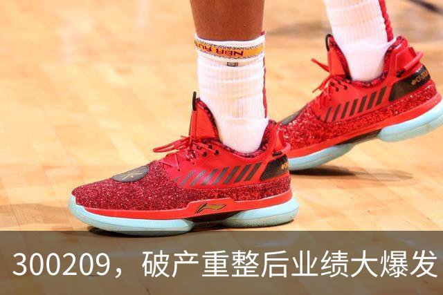 300209，破产重整后业绩大爆发！