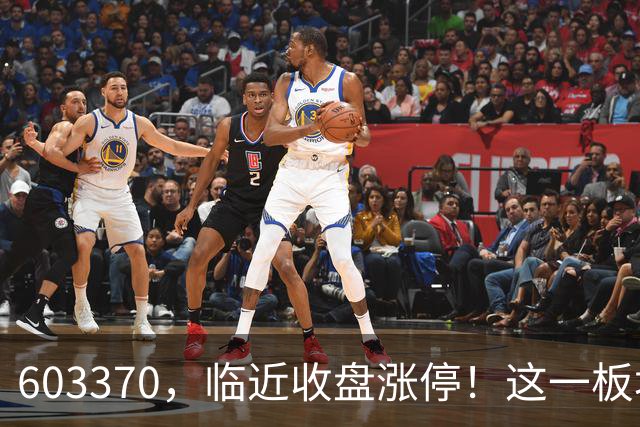 603370，临近收盘涨停！这一板块，逆市走强