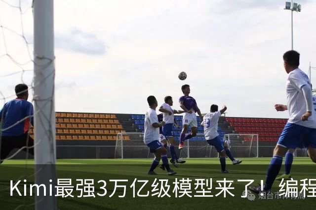 Kimi最强3万亿级模型来了！编程智能体测评超过GPT-6，3D建模与金融能力升级，11月4日前开放权重
