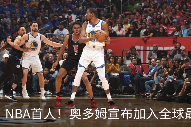 NBA首人！奥多姆宣布加入全球最大成人平台 未来计划与女友一起拍摄